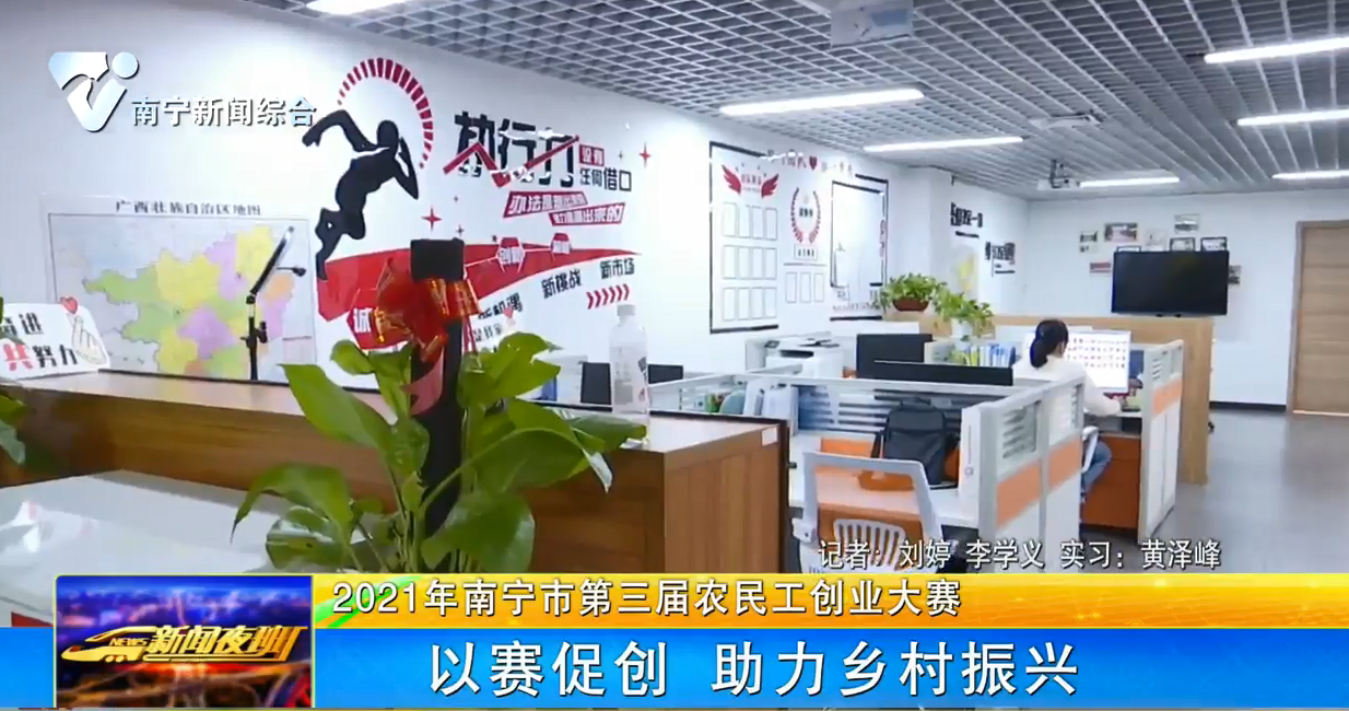 以赛促创  助力乡村振兴