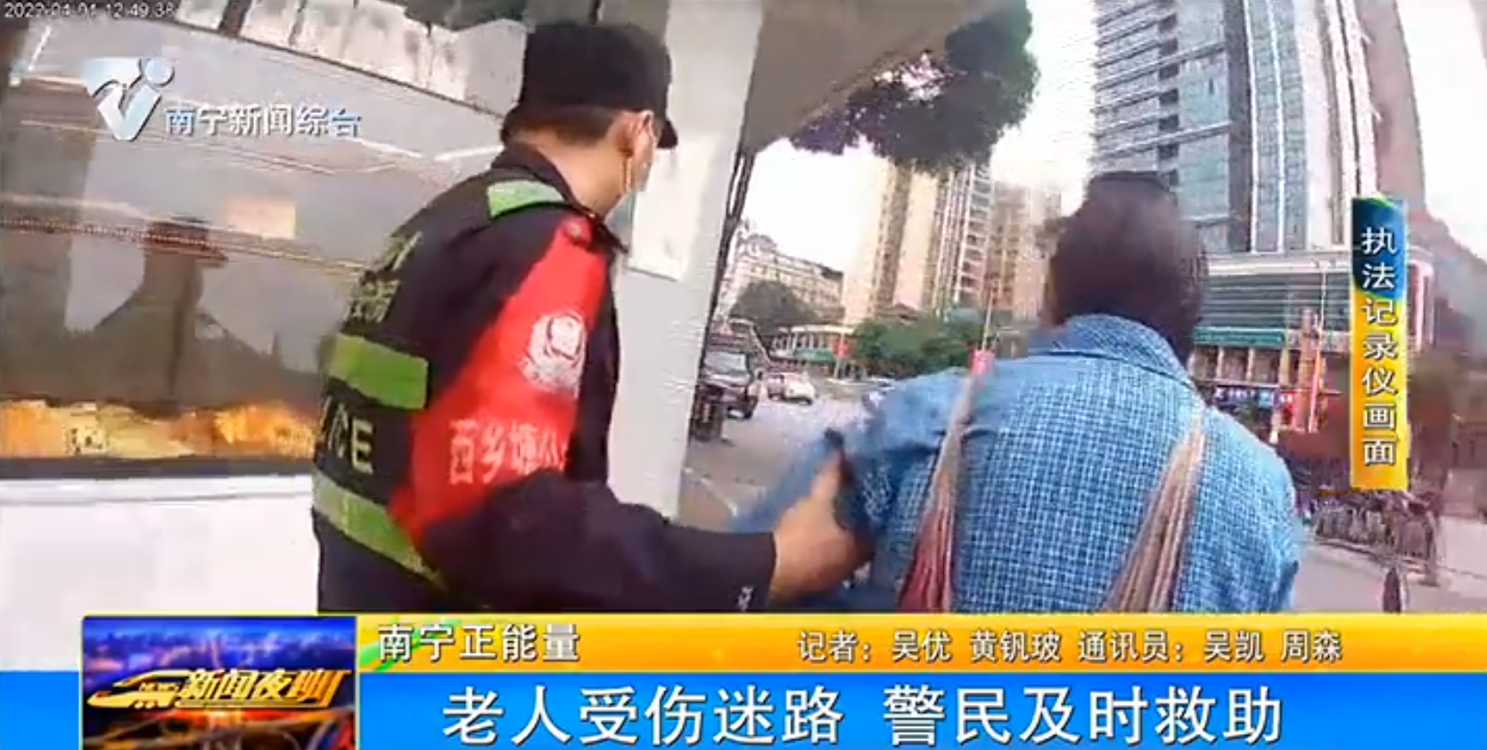 老人受伤迷路 警民及时救助