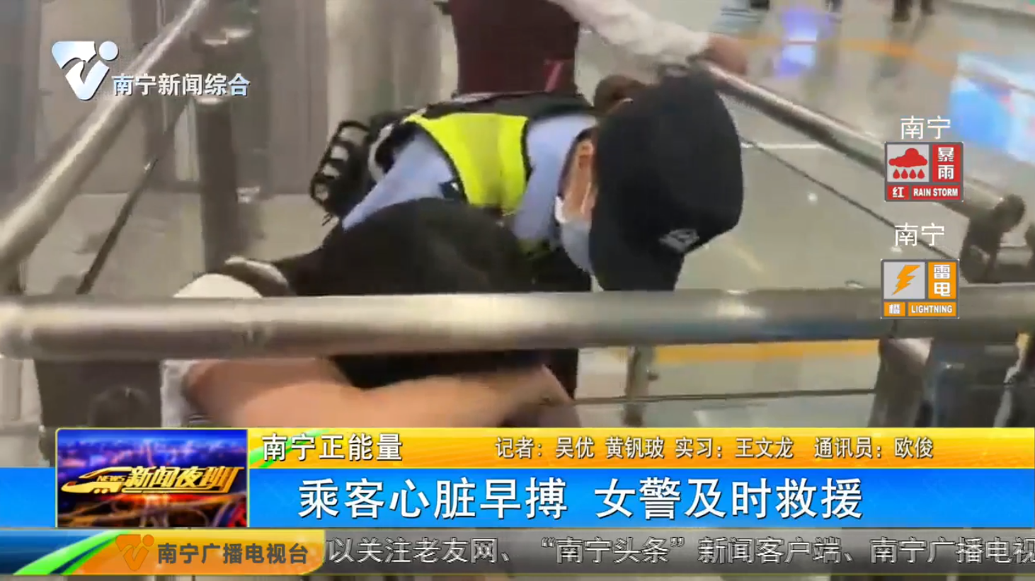 乘客心脏早搏 女警及时救援