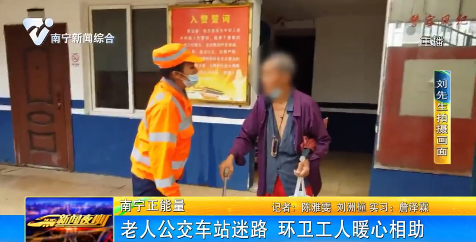 老人公交车站迷路 环卫工人暖心相助